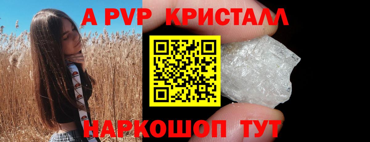 Пенза  Alfa_PVP Crystall  А ПВП кристаллы  купить   Вход с VPN  Alfa_PVP VHQ 