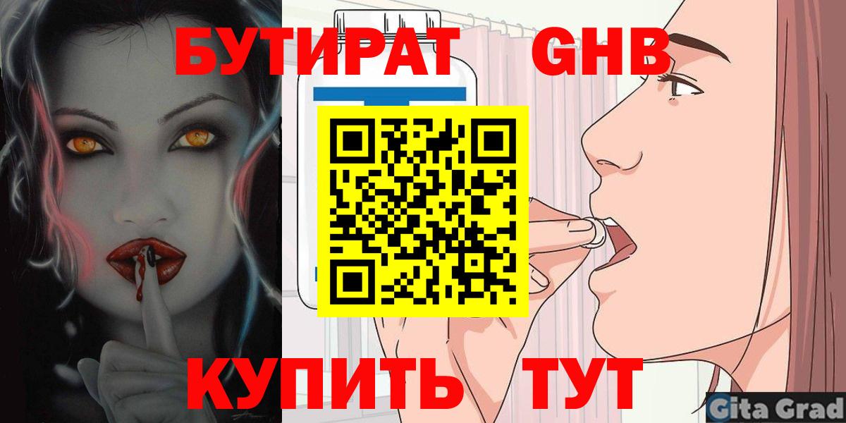 Бутират буратино Пенза