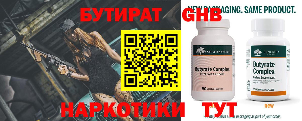БУТИРАТ буратино  Вход с VPN  Пенза 