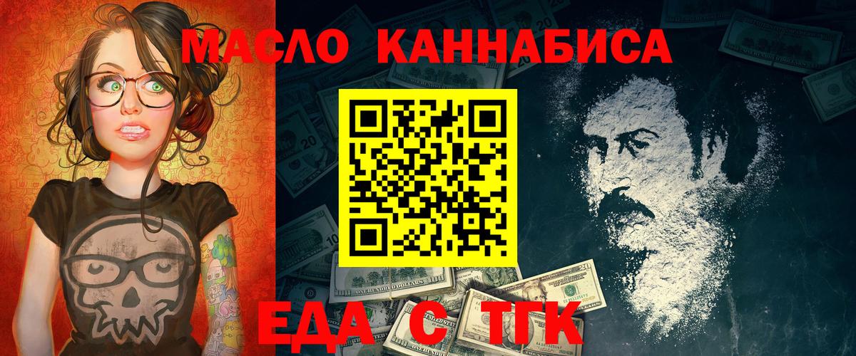 Еда ТГК марихуана  Пенза 