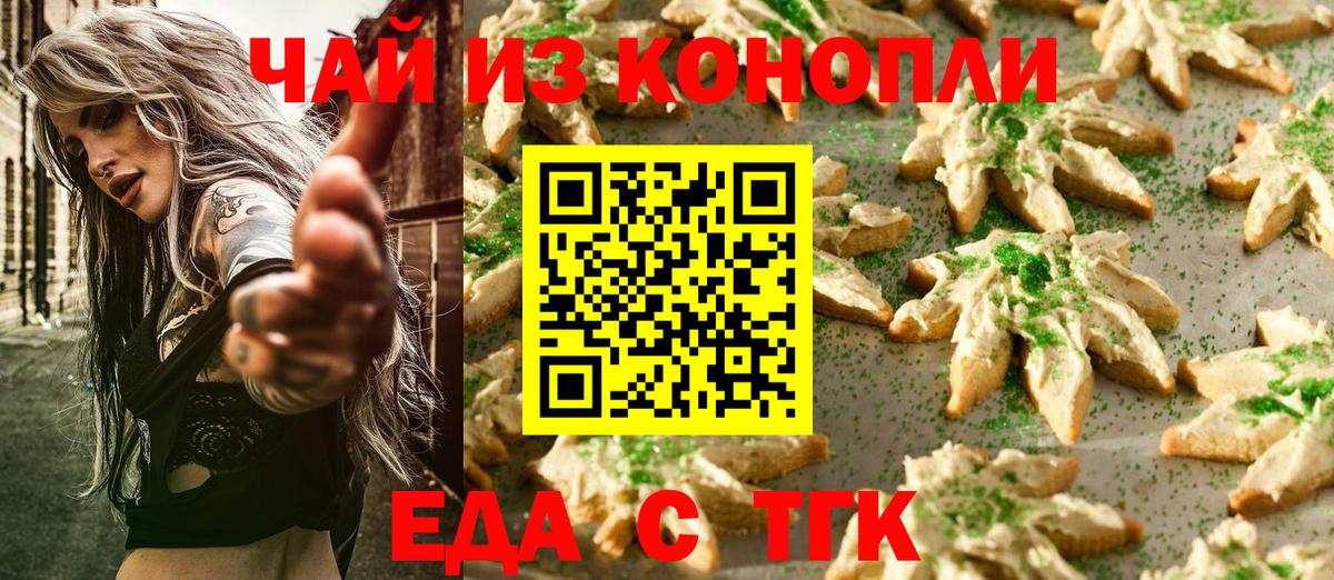 Печенье с ТГК конопля  Вход с VPN  Пенза 