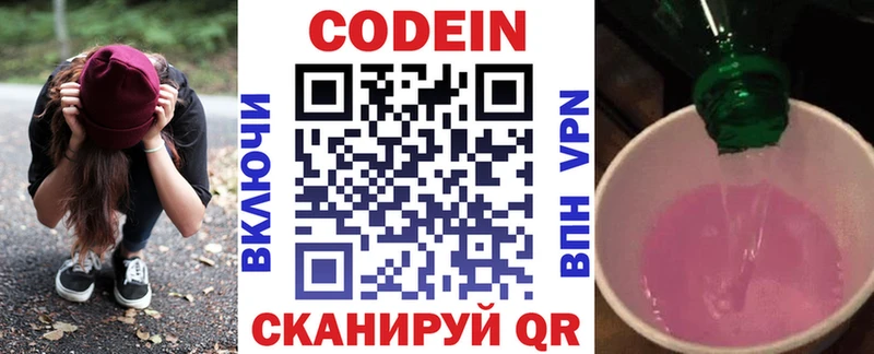 Кодеиновый сироп Lean напиток Lean (лин) Пенза