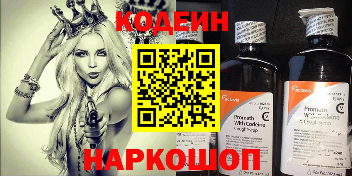 Codein Purple Drank  Кодеиновый сироп Lean напиток Lean (лин)  Пенза  Вход с VPN 
