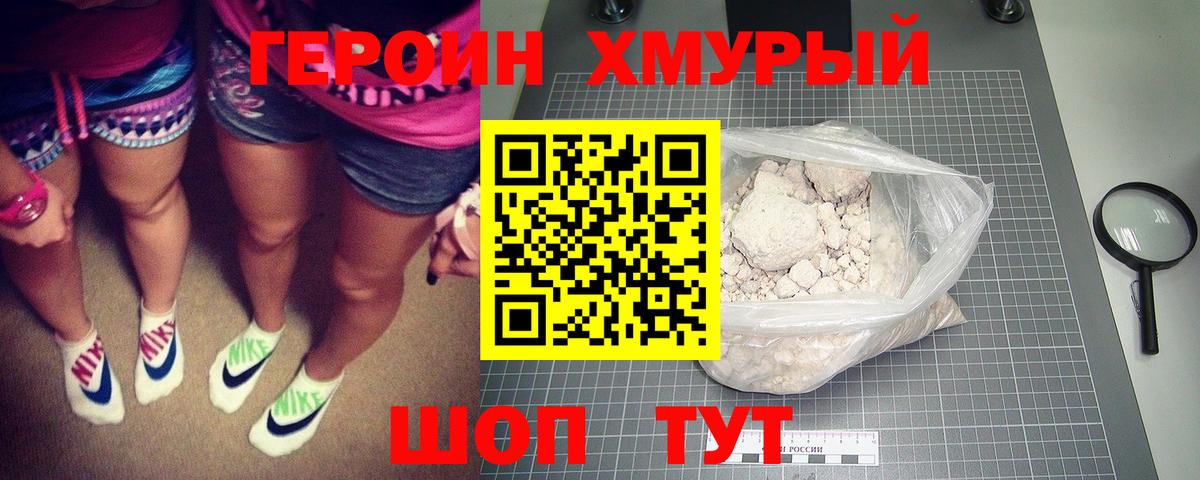 ГЕРОИН белый  Героин  Пенза 