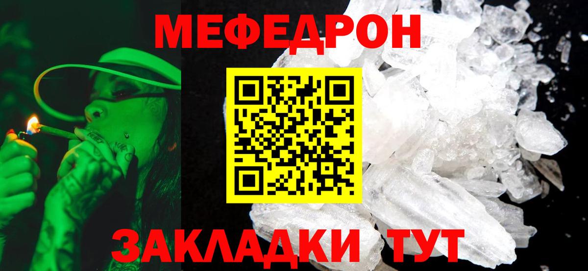 Меф мяу мяу  Меф  Пенза  Мефедрон 4 MMC 