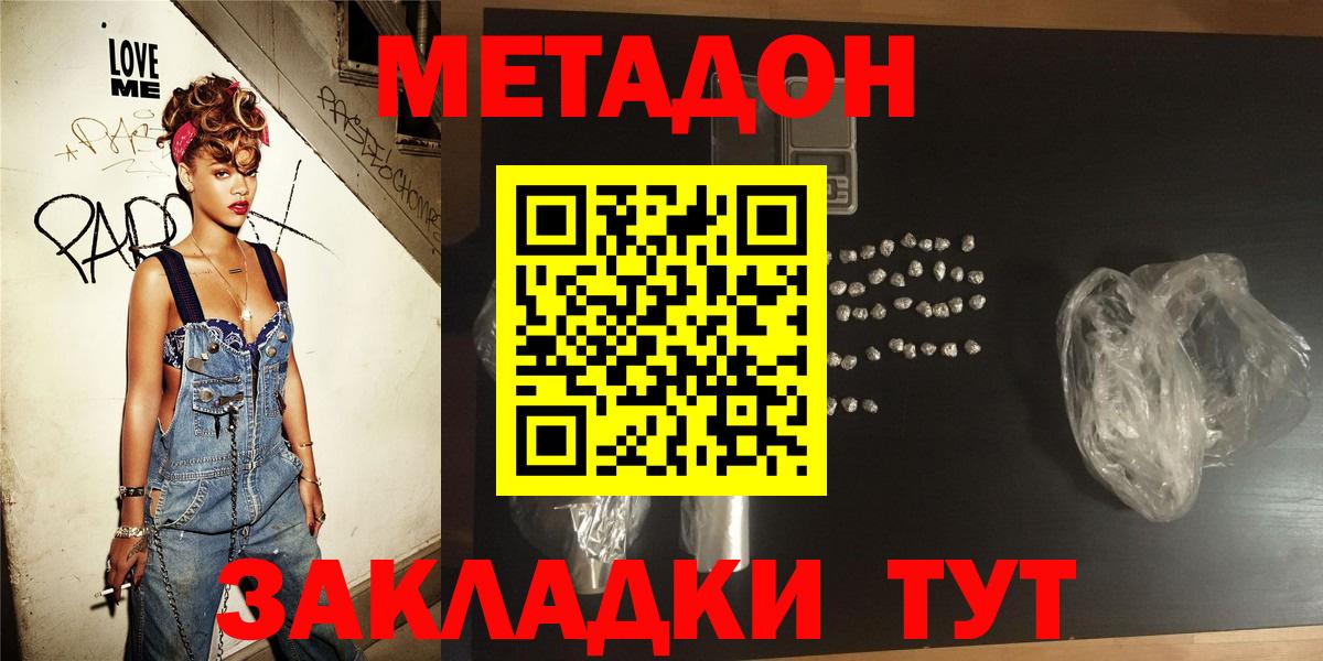 Метадон methadone Пенза