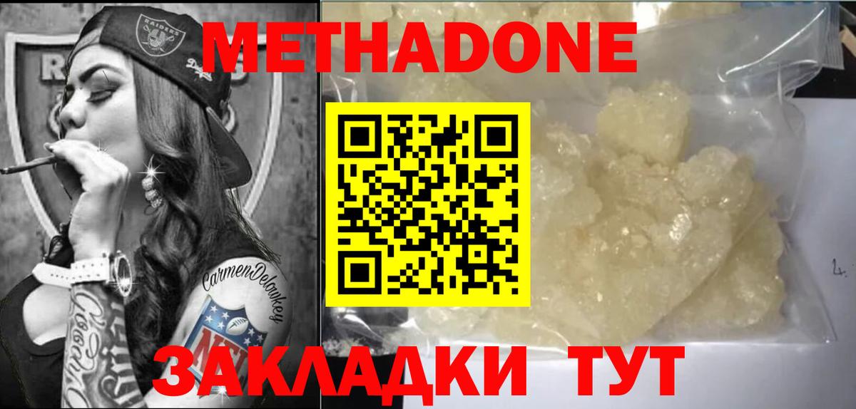 Метадон methadone  Пенза  Метадон кристалл 