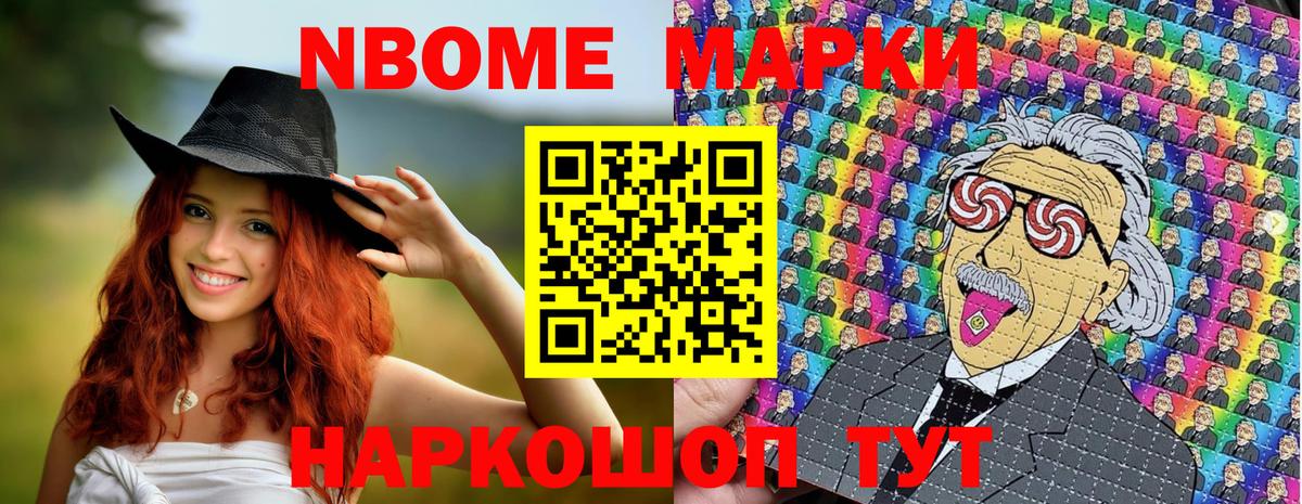 Марки 25I-NBOMe 1,5мг Пенза